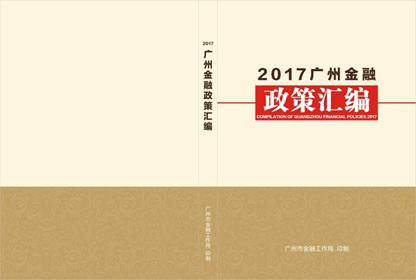 說(shuō)明: 政策匯編封面