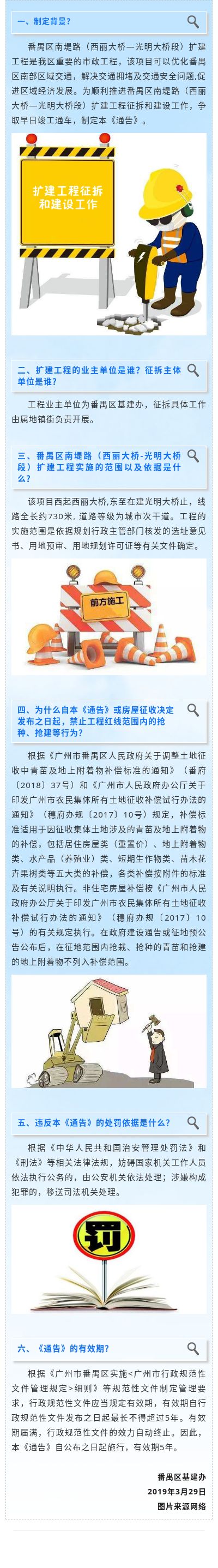 【一圖讀懂】《關(guān)于番禺區(qū)南堤路（西麗大橋—光明大橋段）擴建工程建設(shè)的通告》的解讀