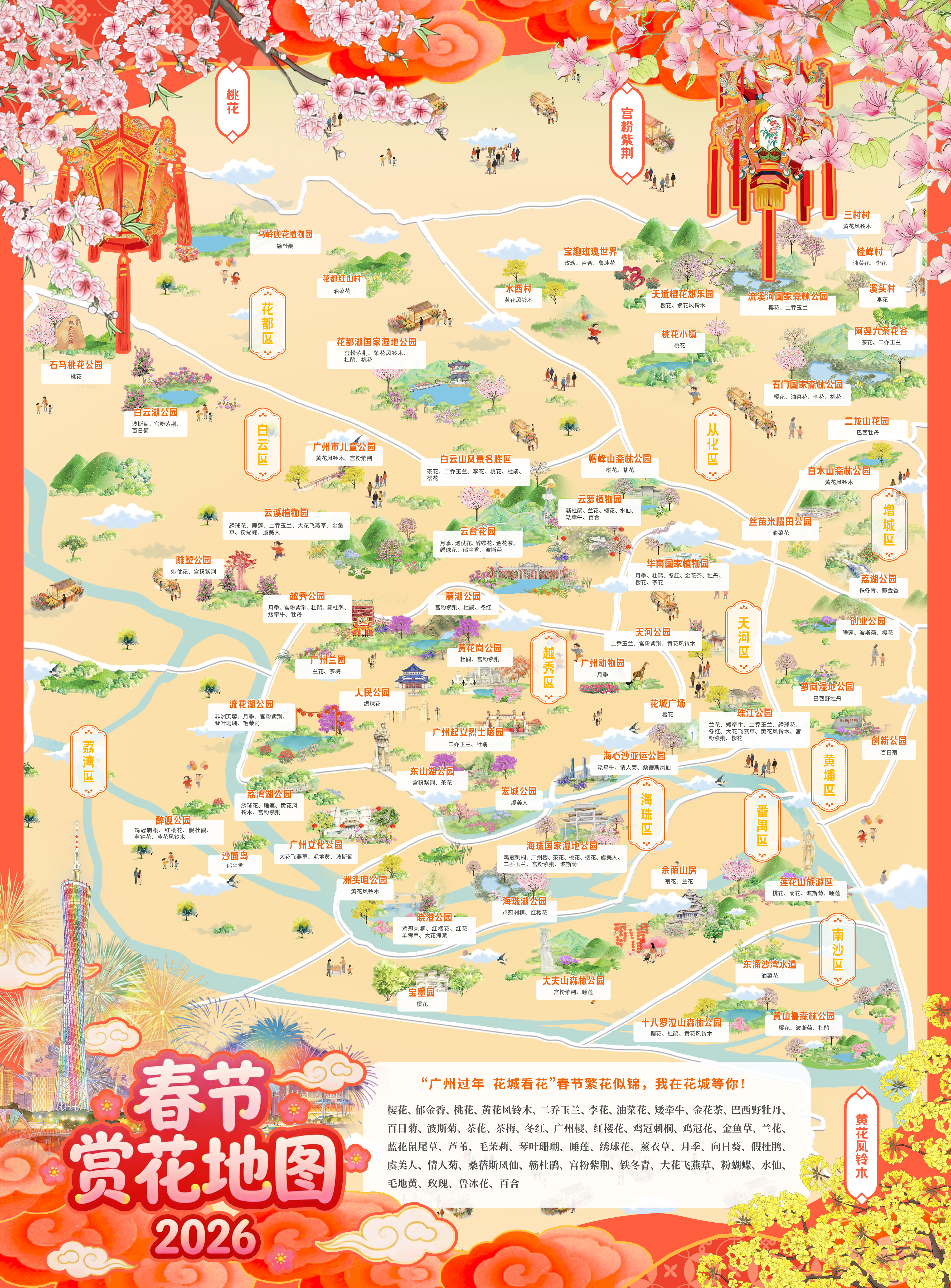 春節(jié)賞花地圖