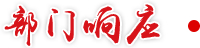 部門(mén)響應(yīng)