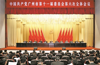 昨日，中共廣州市委十一屆六次全會(huì)召開。廣州日報(bào)全媒體記者莫偉濃 市檔案館陳偉東、李軍 攝