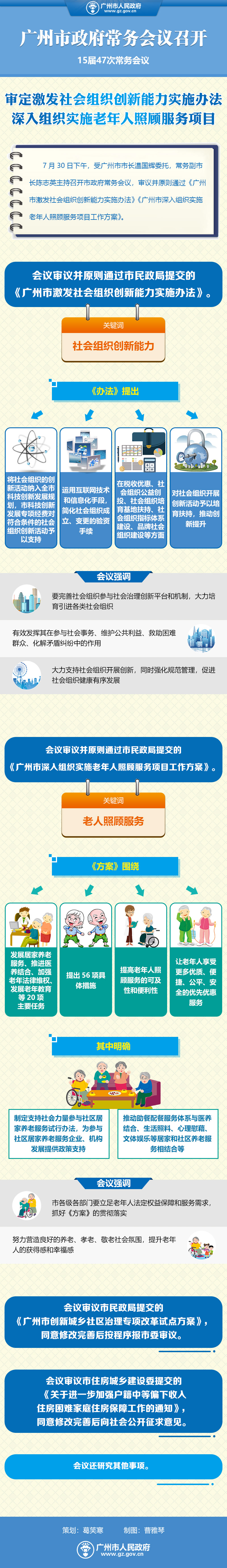 市府網(wǎng)-常務(wù)會議0731