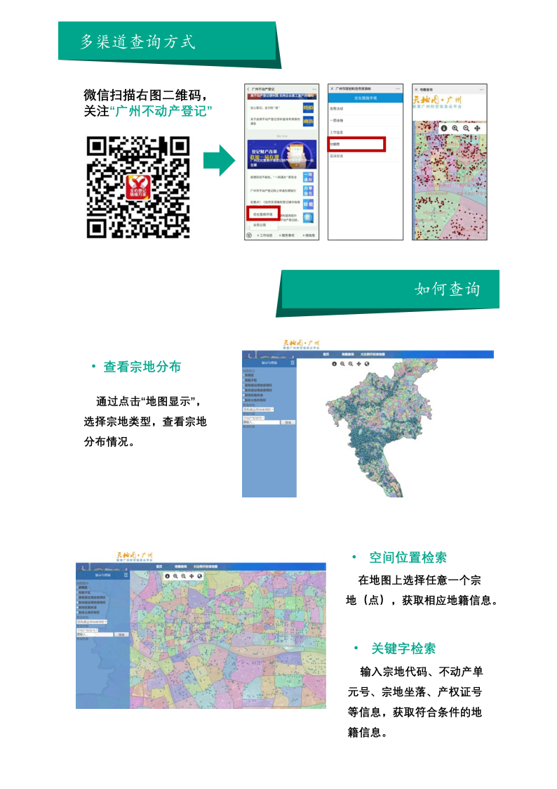 一圖解說(shuō)地籍圖網(wǎng)上查詢(xún)（呈批0317-簡(jiǎn)版）_3.png