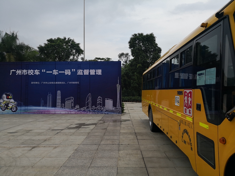 4.定制專屬“身份證”，市教育局?jǐn)y手廣州交警推出校車“一車一碼”監(jiān)管措施_副本.jpg