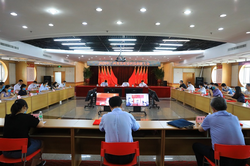 2020年廣州市民政局科技創(chuàng)新大會(huì)順利召開(kāi).jpg
