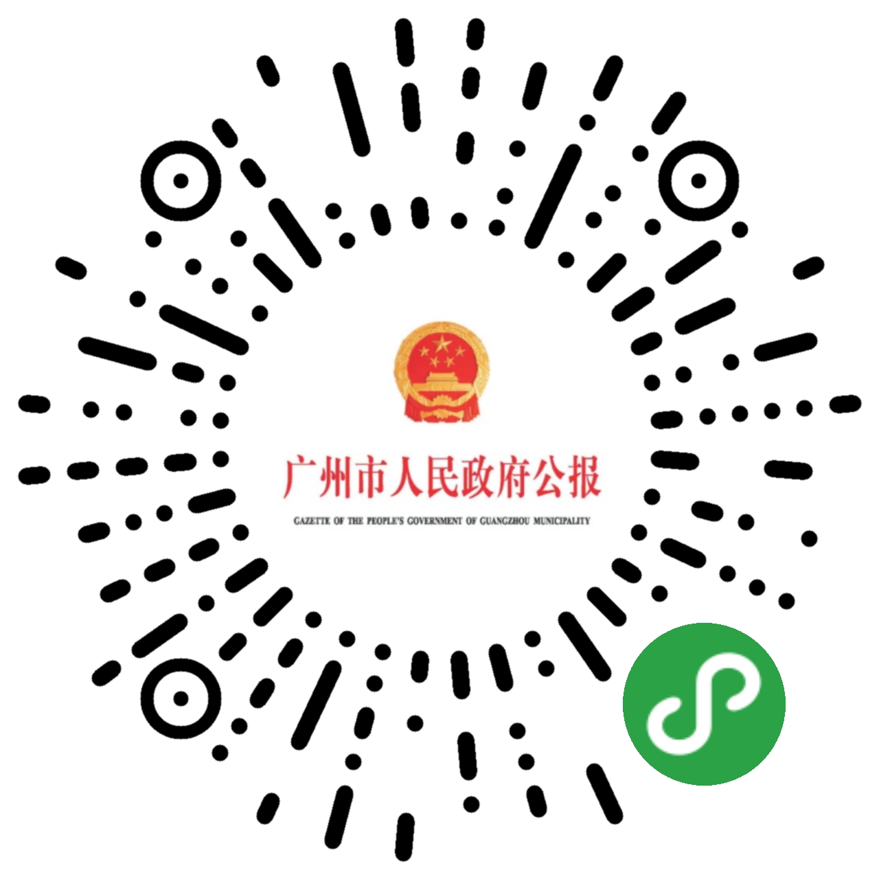 廣州市人民政府公報(bào)二維碼