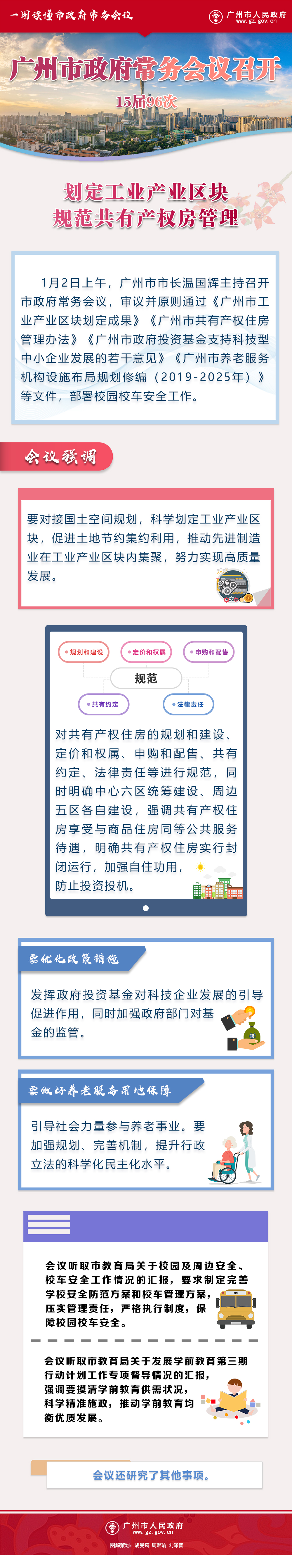 市府常務(wù)會(huì)議15屆96次.jpg