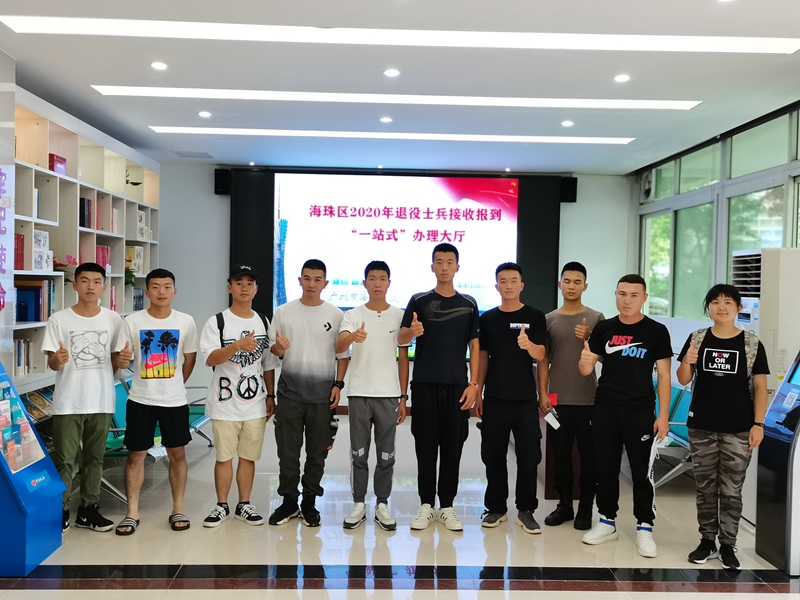 海珠區(qū)退役士兵報(bào)到.jpg