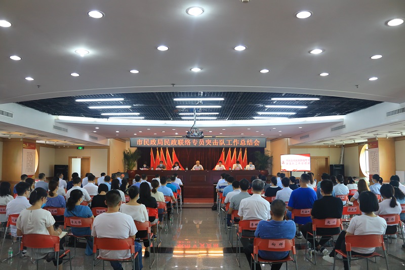 市民政局召開民政聯絡專員突擊隊工作總結會議.jpg
