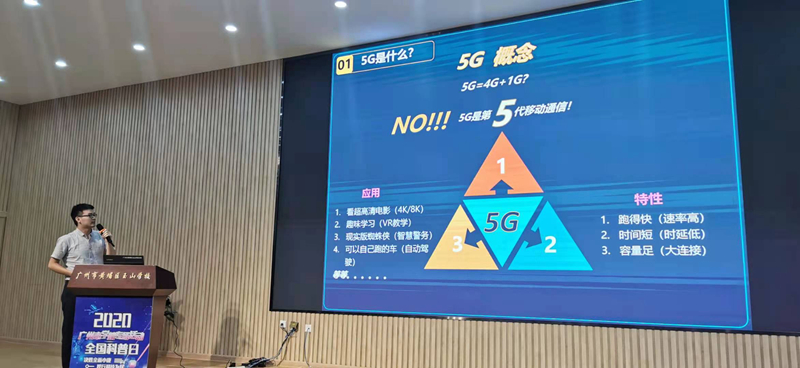 前沿科技講壇-華為技術有限公司5G專家吳攀飛高級工程師介紹5G技術及其應用場景.jpg