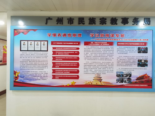 廣州市民族宗教事務(wù)局機關(guān)宣傳板報.jpg
