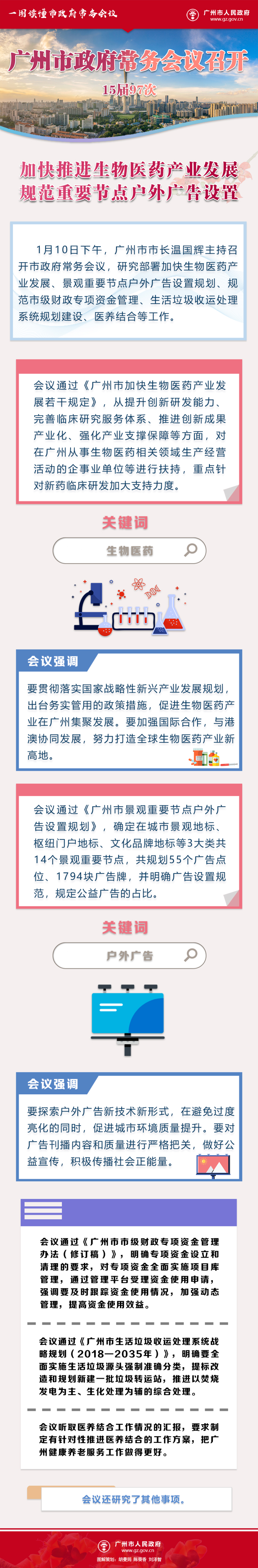 市府常務(wù)會議15屆97次.jpg