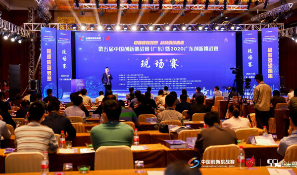 第五屆中國創(chuàng)新挑戰(zhàn)賽(廣東)暨2020廣東創(chuàng)新挑戰(zhàn)賽現(xiàn)場.jpg