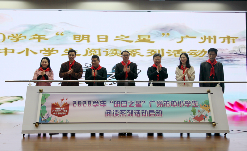 圖2：2020學(xué)年“明日之星”廣州市中小學(xué)生閱讀系列活動(dòng)正式啟動(dòng).jpg