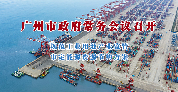 一圖讀懂15屆132次市政府常務(wù)會(huì)議