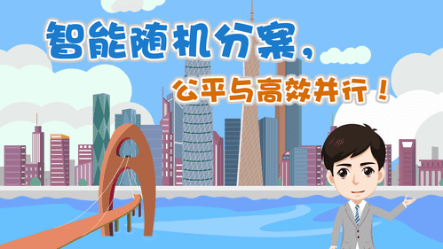 【視頻解讀】智能隨機(jī)分案，公平與高效并行