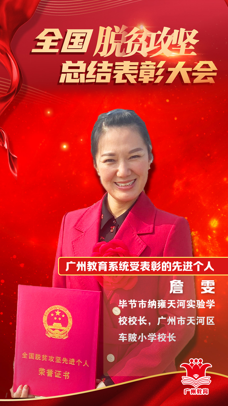 脫貧攻堅 詹雯.jpg