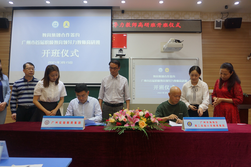 1廣州實驗教育集團、廣州市海珠區(qū)第二實驗小學(xué)教育集團合作簽約.jpg