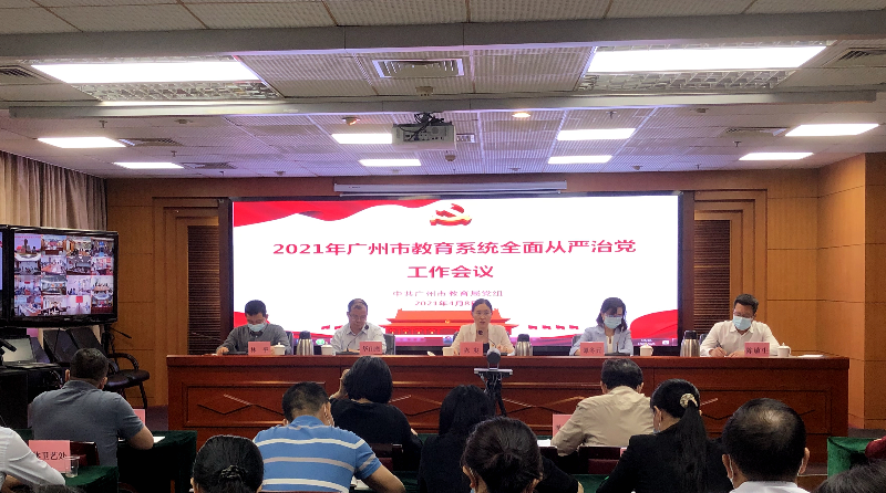 2021年市教育局系統(tǒng)全面從嚴(yán)治黨工作會(huì)議_副本.jpg