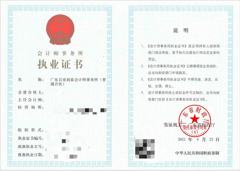 會計師事務所執(zhí)業(yè)證書電子證照.jpg