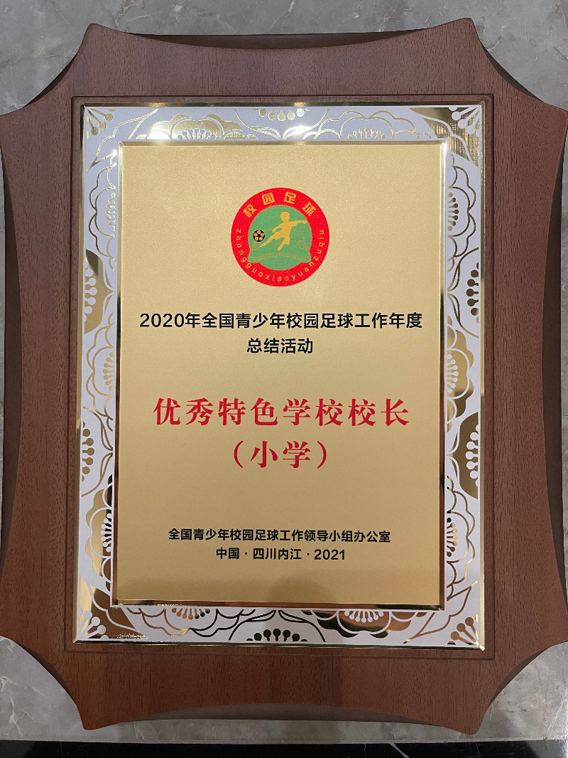 優(yōu)秀特色學(xué)校校長（小學(xué)）.jpg