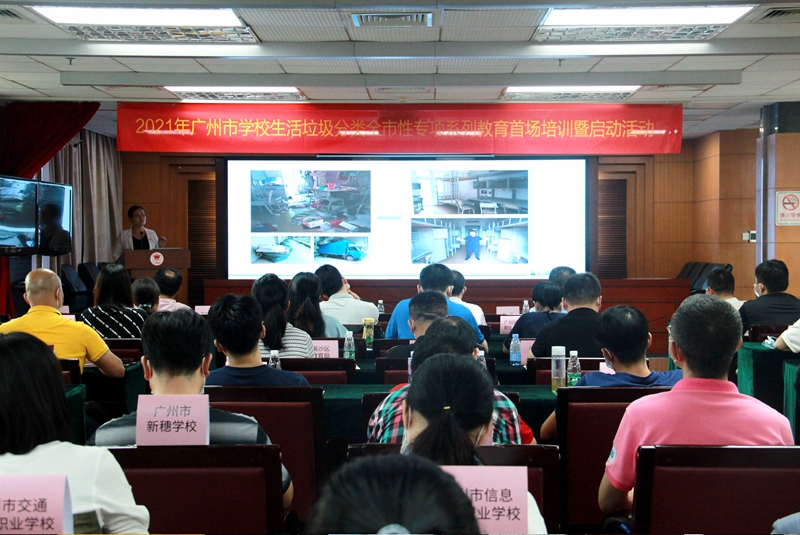廣州城市礦產協(xié)會專家授課_副本.jpg