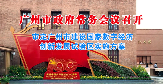 一圖讀懂15屆146次市政府常務(wù)會(huì)議
