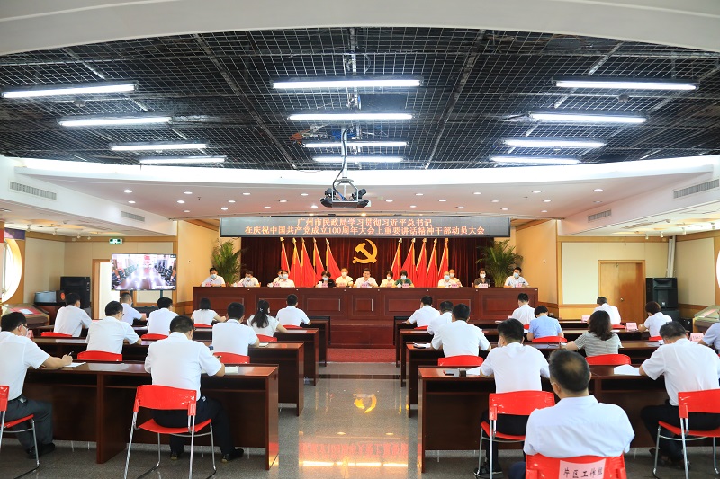 廣州市民政局召開學(xué)習(xí)貫徹習(xí)近平總書記在慶祝中國共產(chǎn)黨成立100周年大會上重要講話精神動員大會.jpg