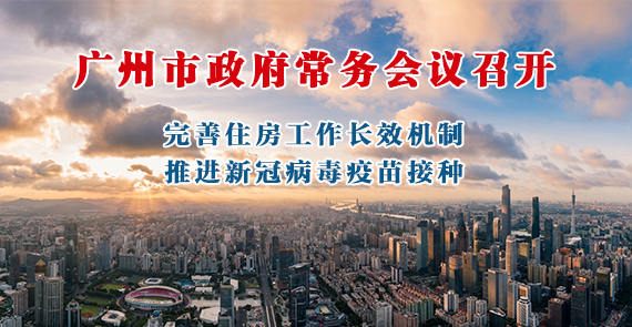 一圖讀懂15屆150次常務(wù)會(huì)議