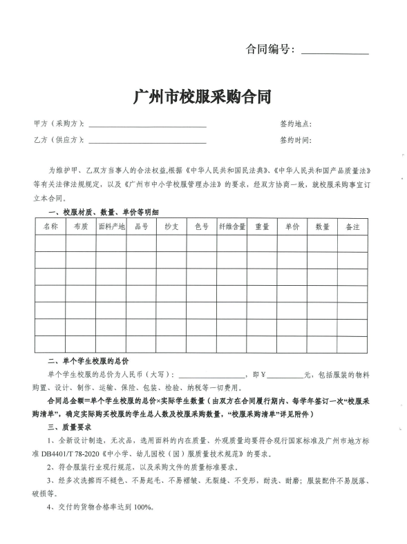圖2：《廣州市校服采購合同（2021版）》.png