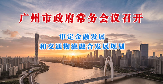 一圖讀懂15屆152次常務(wù)會(huì)議