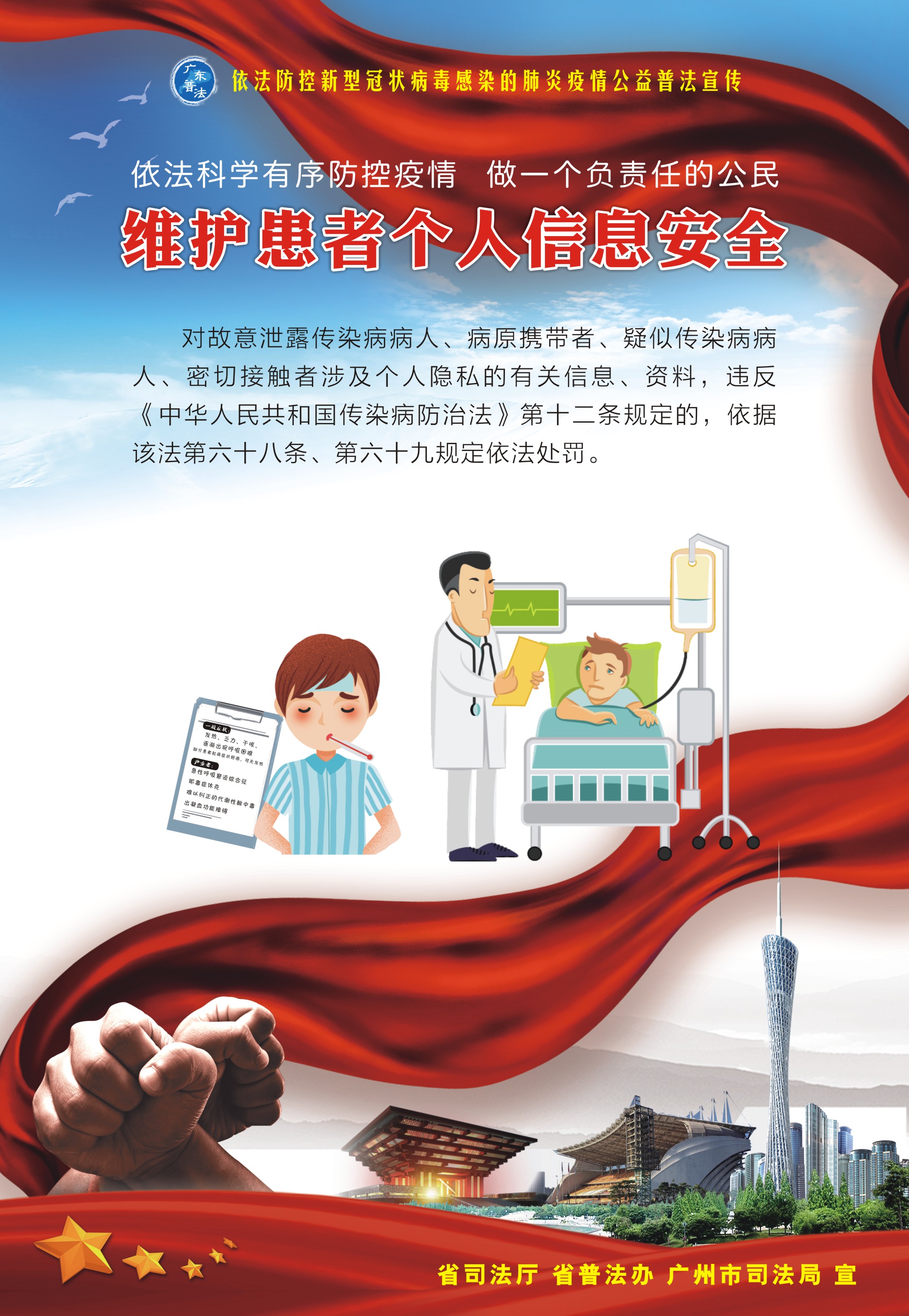 6、維護(hù)公民個人信息安全-530X770mm.jpg
