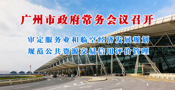 一圖讀懂15屆153次常務(wù)會(huì)議