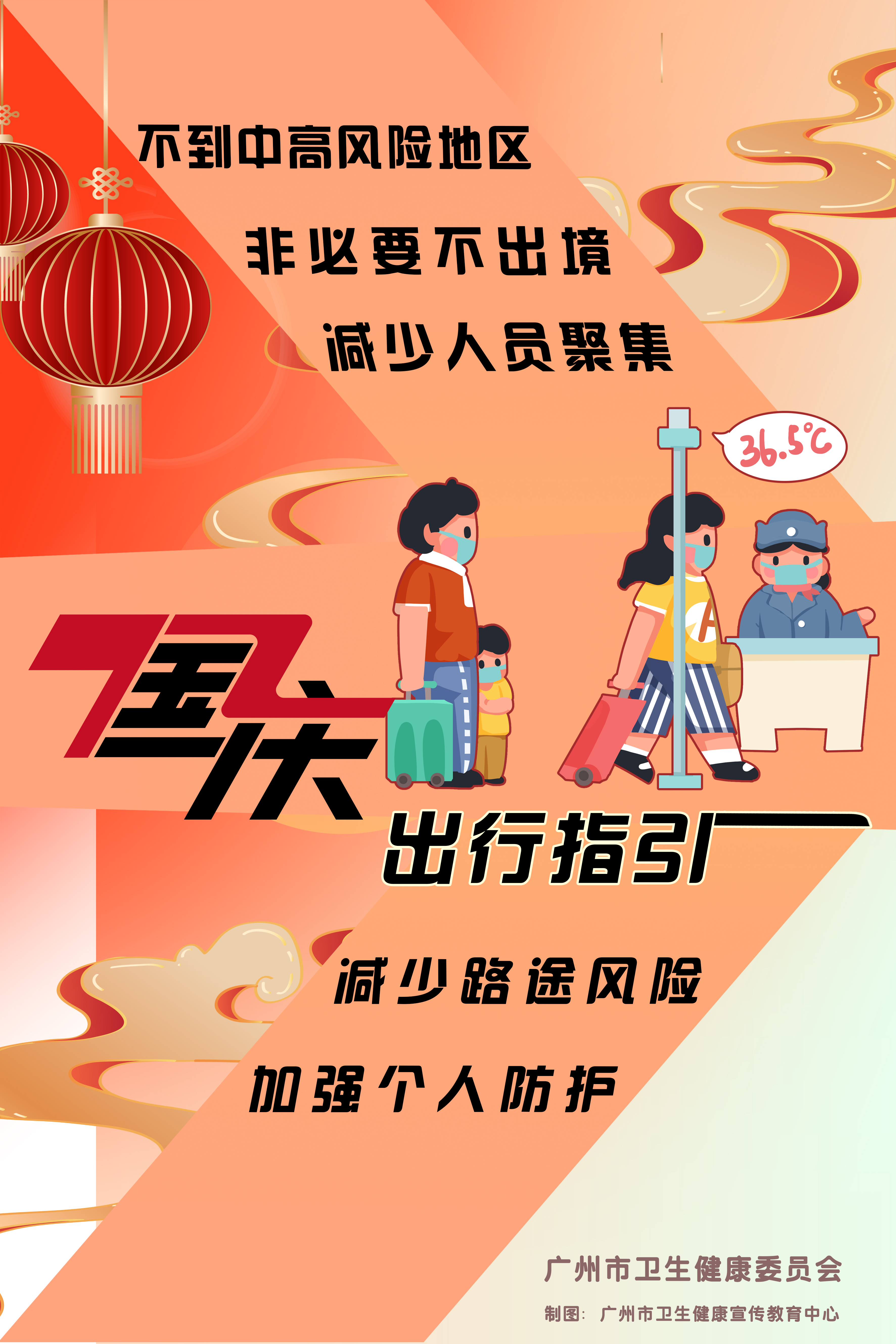 國慶出行指引（海報）.jpg