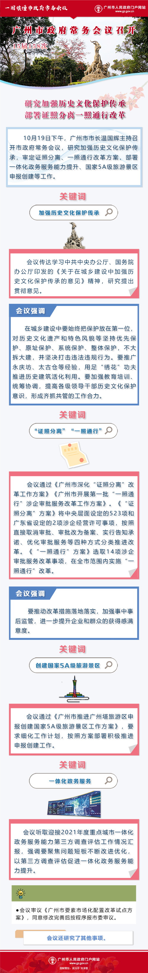市府常務(wù)會議15屆158次.jpg