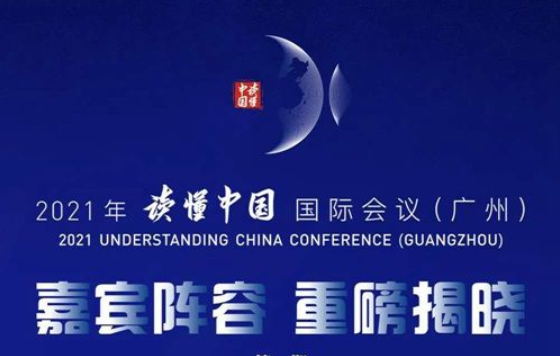 嘉賓陣容重磅揭曉，與你一同讀懂中國