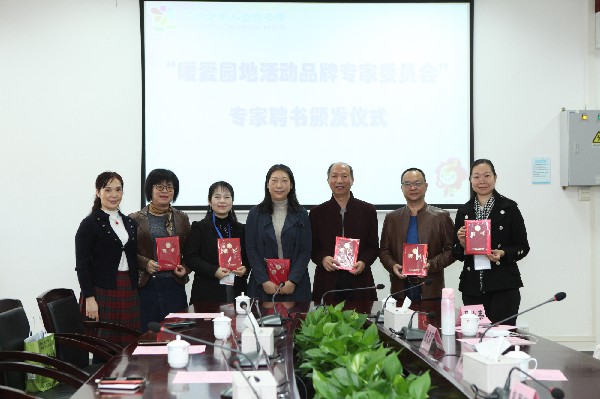 （圖上）“暖愛園地特殊群體服務(wù)專家委員會”受聘專家代表3240.jpg