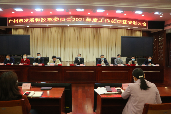 1月19日市發(fā)展改革委召開2021年度工作總結(jié)暨表彰大會(huì).jpg