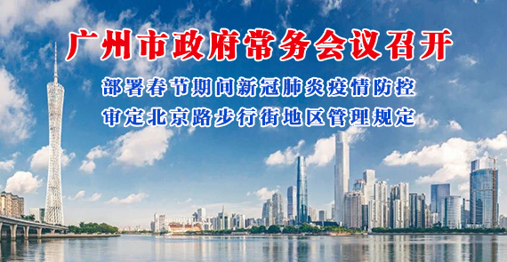 一圖讀懂15屆171次市政府常務會議