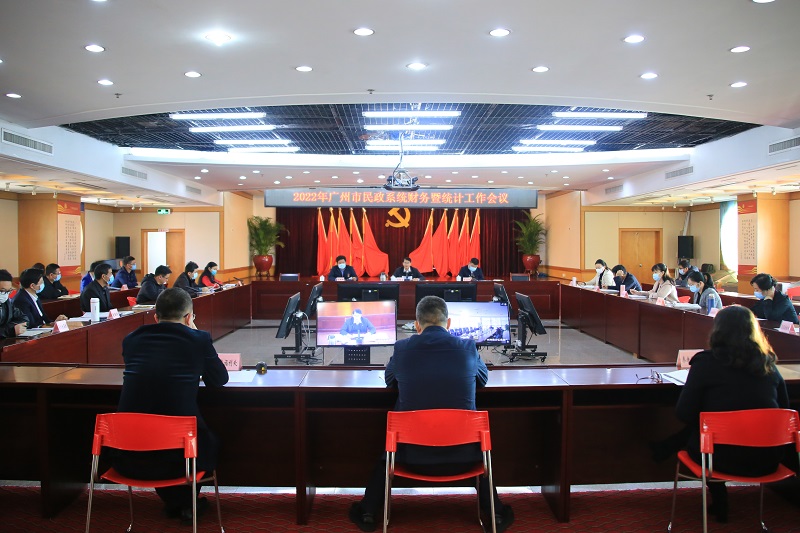 廣州市民政局順利召開2022年廣州市民政系統(tǒng)財(cái)務(wù)暨統(tǒng)計(jì)工作會(huì)議.jpg