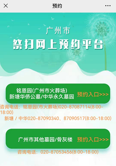 廣州市2022年清明現(xiàn)場祭掃網(wǎng)上預(yù)約指引1.png