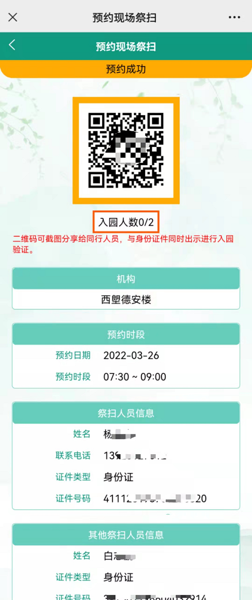 廣州市2022年清明現(xiàn)場祭掃網(wǎng)上預(yù)約指引_7.png