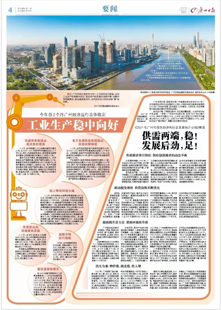 公報(bào)解讀A4--廣州日報(bào)3月27日刊登.jpg