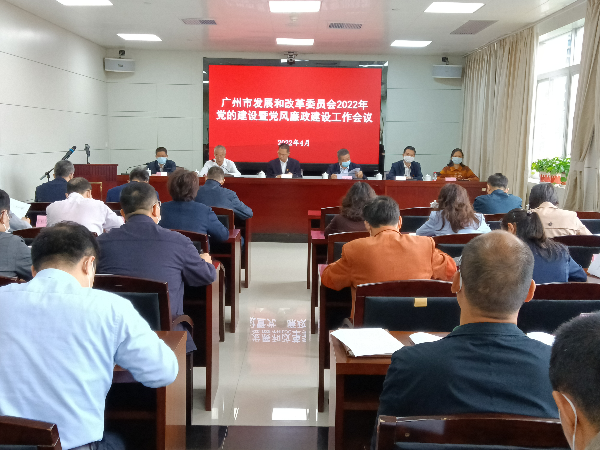 4月1日市發(fā)展改革委召開(kāi)2022年黨的建設(shè)暨黨風(fēng)廉政建設(shè)工作會(huì)議.jpg