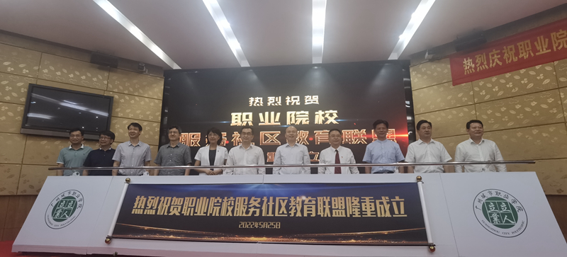 圖片1-職業(yè)院校服務社會教育聯盟正式成立.jpg