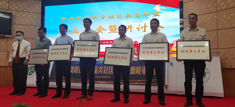 圖片2-向職業(yè)院校服務社會教育聯盟副理事單位授牌.jpg