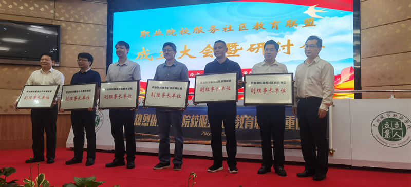 圖片3-向職業(yè)院校服務社會教育聯盟副理事單位授牌.jpg