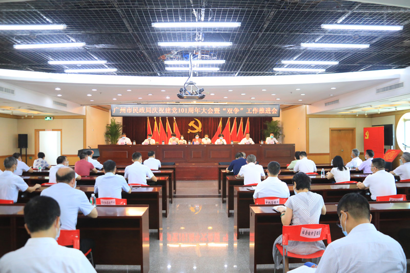 廣州市民政局召開慶祝建黨101周年大會暨“雙爭”工作推進會.JPG