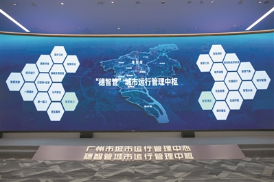 “穗智管”城市運行管理中樞.jpg