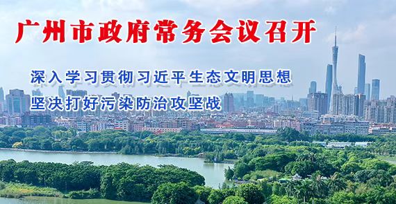 【一圖讀懂】一圖讀懂16屆21次市政府常務(wù)會(huì)議